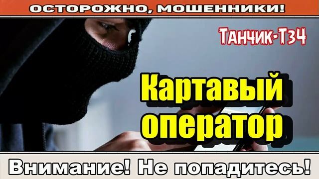 Мошенники звонят по телефону _ Журналистка из журнала..