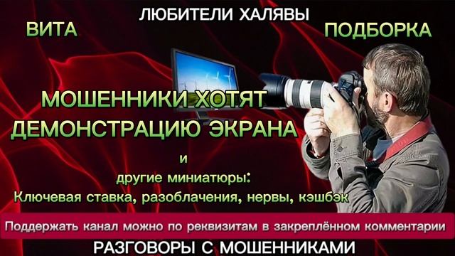 ВИТА. МОШЕННИКИ ХОТЯТ ДЕМОНСТРАЦИЮ ЭКРАНА | ТЕЛЕФОННЫЕ МОШЕННИКИ