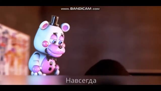 песня фнаф 6 на русском