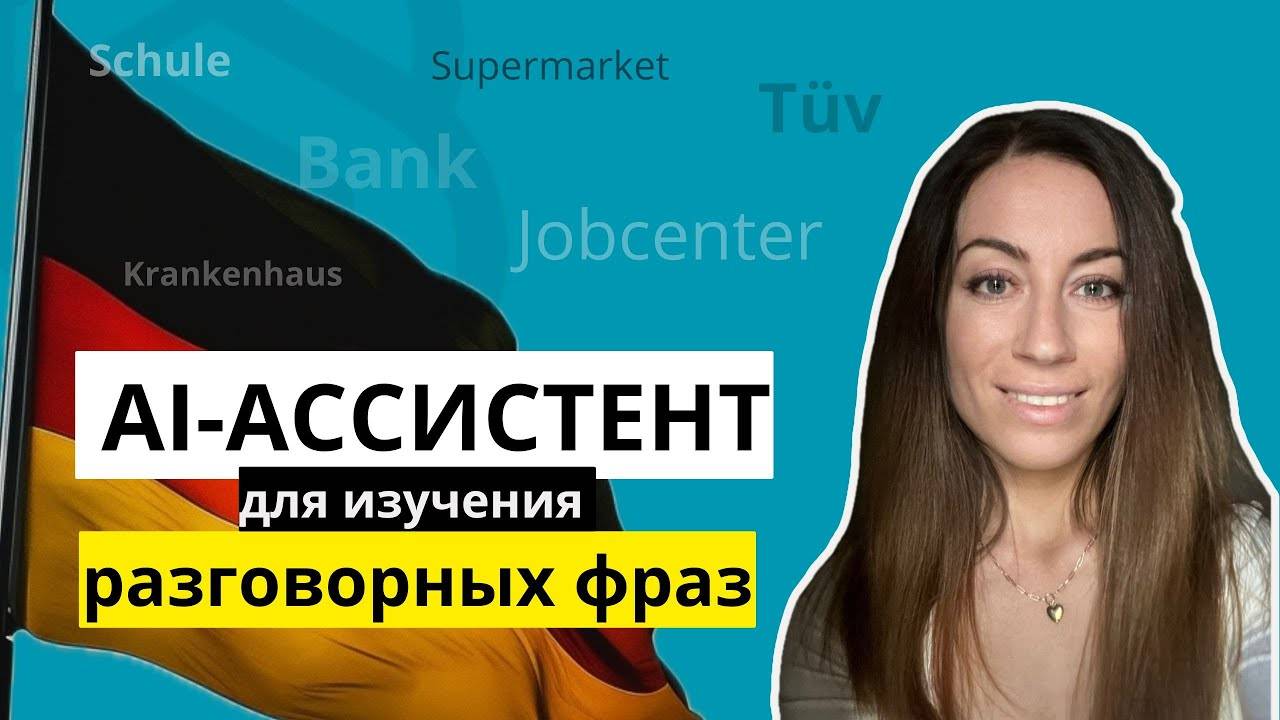 🇩🇪 Бот от ChatGPT для изучения повседневных немецких фраз