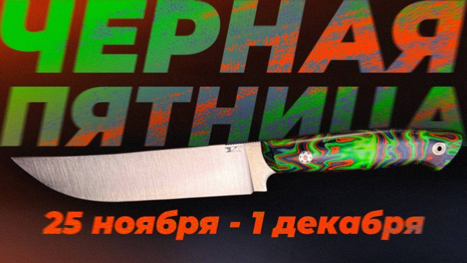 ОБЗОР - РАСПРОДАЖА моделей | Черная пятница | Ножны кайдекс