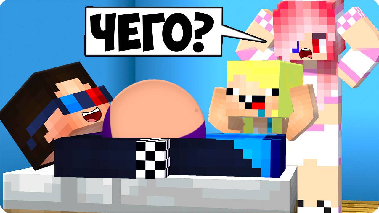 🤣Я СТАЛ БЕРЕМЕННЫМ И ЗАТРОЛЛИЛ ДРУЗЕЙ В МАЙНКРАФТ! ШЕДИ ЛЕСКА И НУБИК MINECRAFT