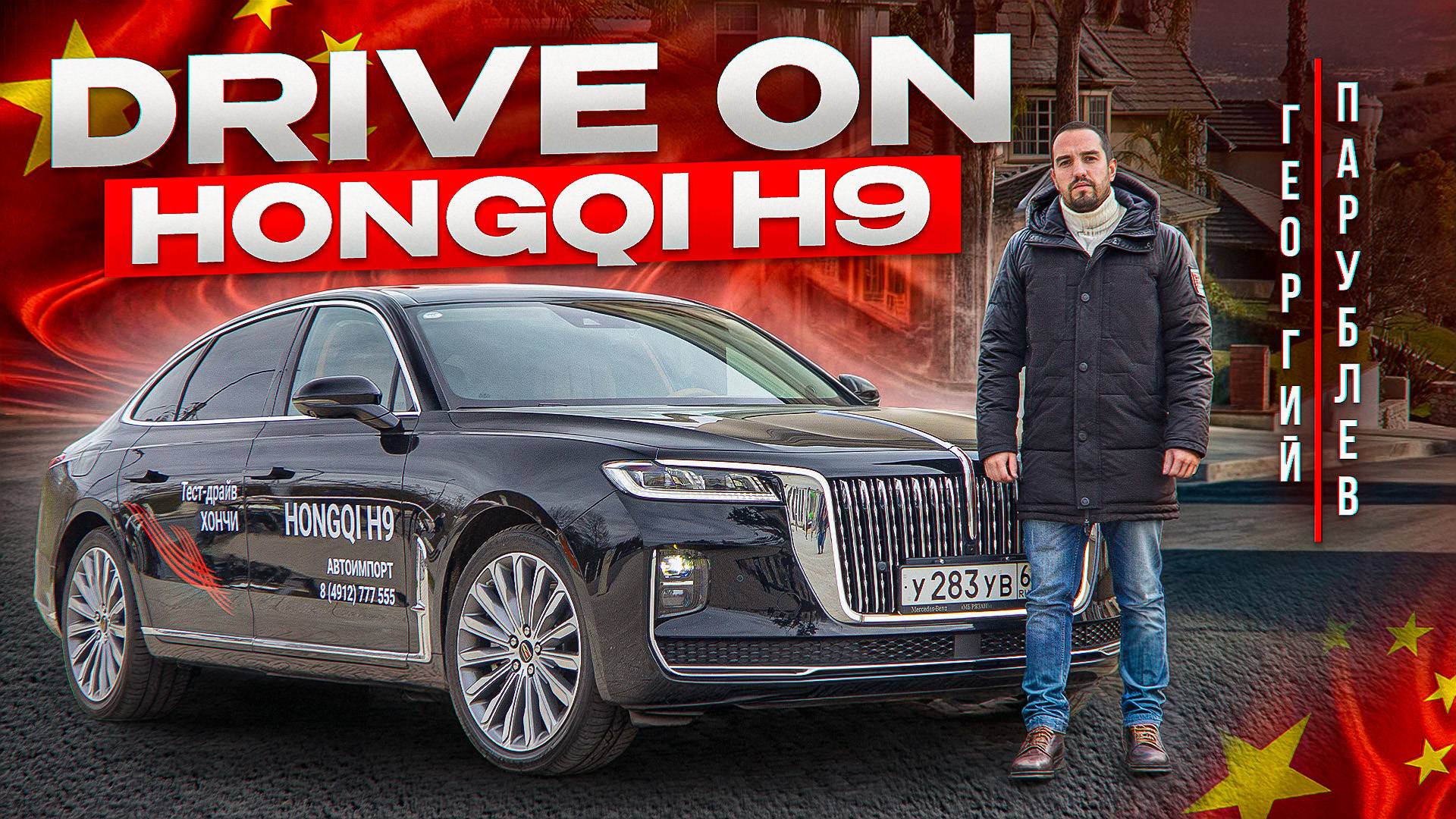 DRIVE ON: Hongqi H9