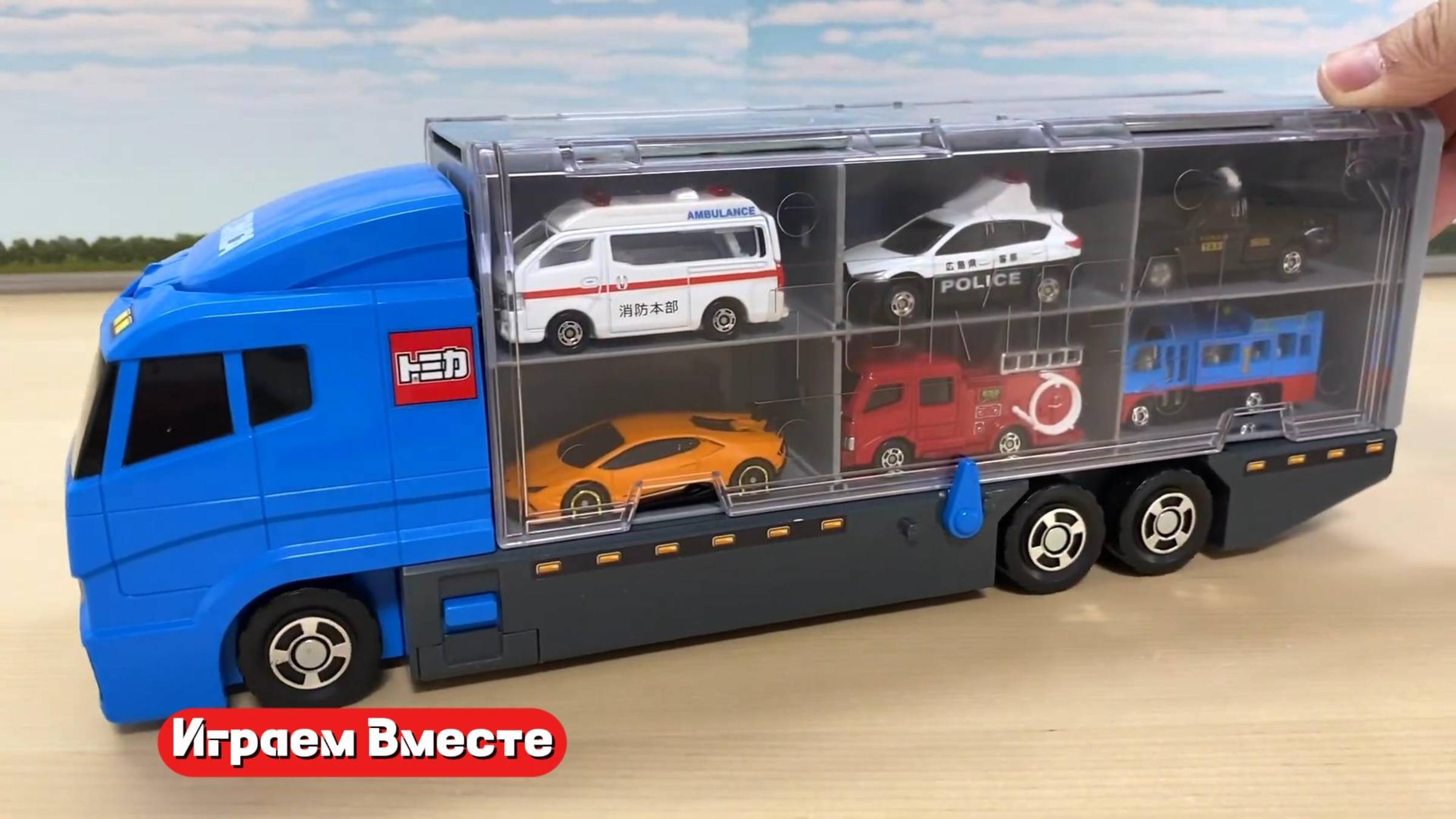 Играем в игрушки вместе ! Грузовик с машинками !