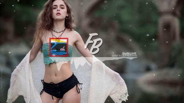 Ольга Серябкина - Бывшие / Music (2023)