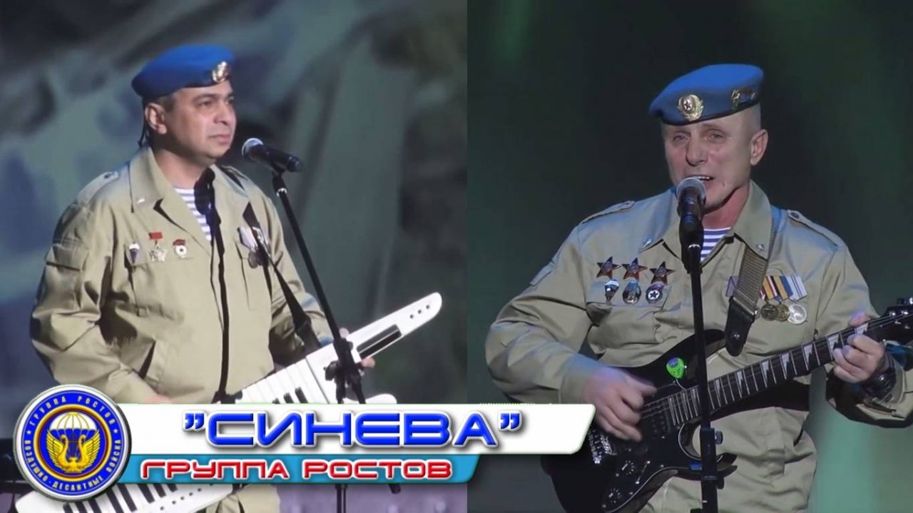 Группа Ростов "Синева"