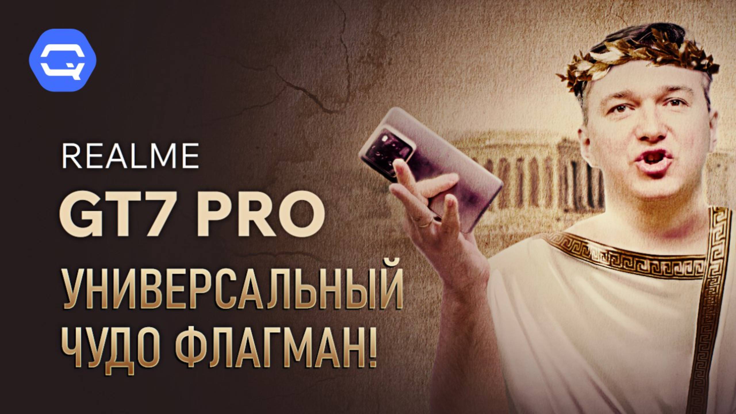 Realme GT 7 Pro. А то ли еще будет?