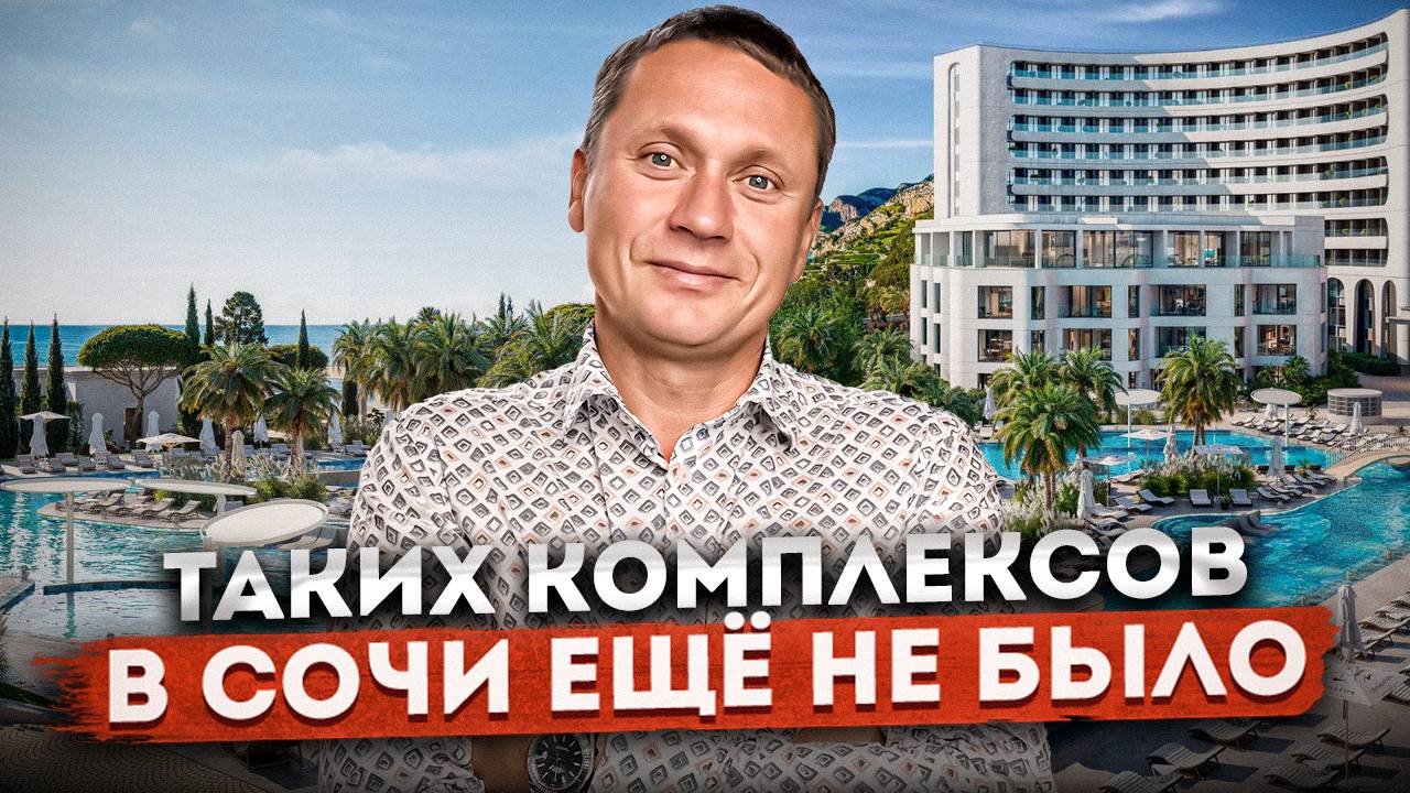 НЕсочинская недвижимость! Апартаменты в премиальном отеле "Livingston Grand Resort&Spa (Ливингстон)