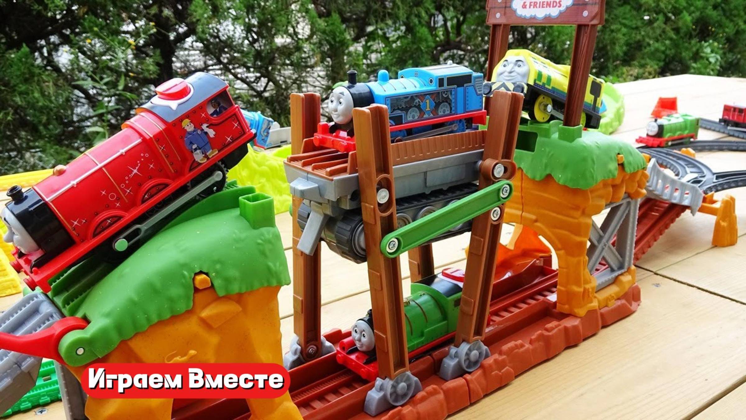 Играем вместе в Поезда ! Железная дорога на природе ! Строим и играем !