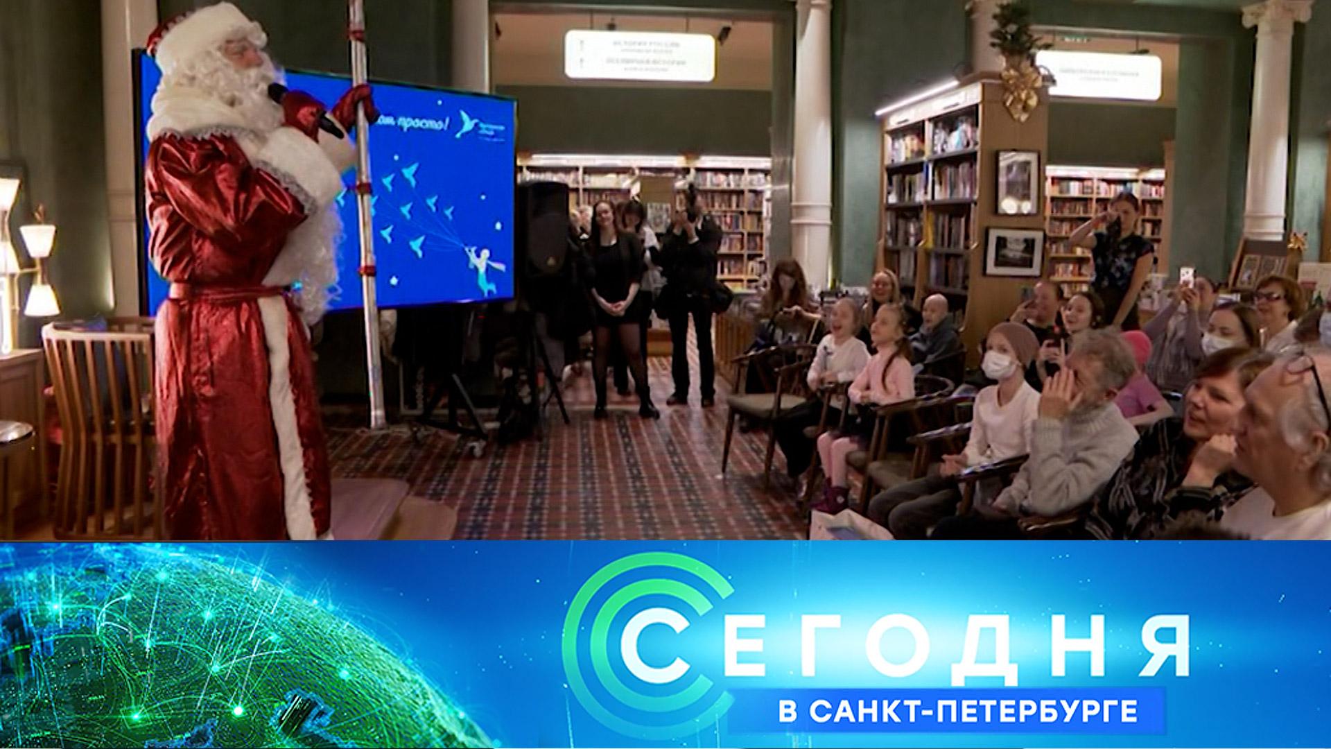 «Сегодня в Санкт-Петербурге»: 4 декабря 2024 года