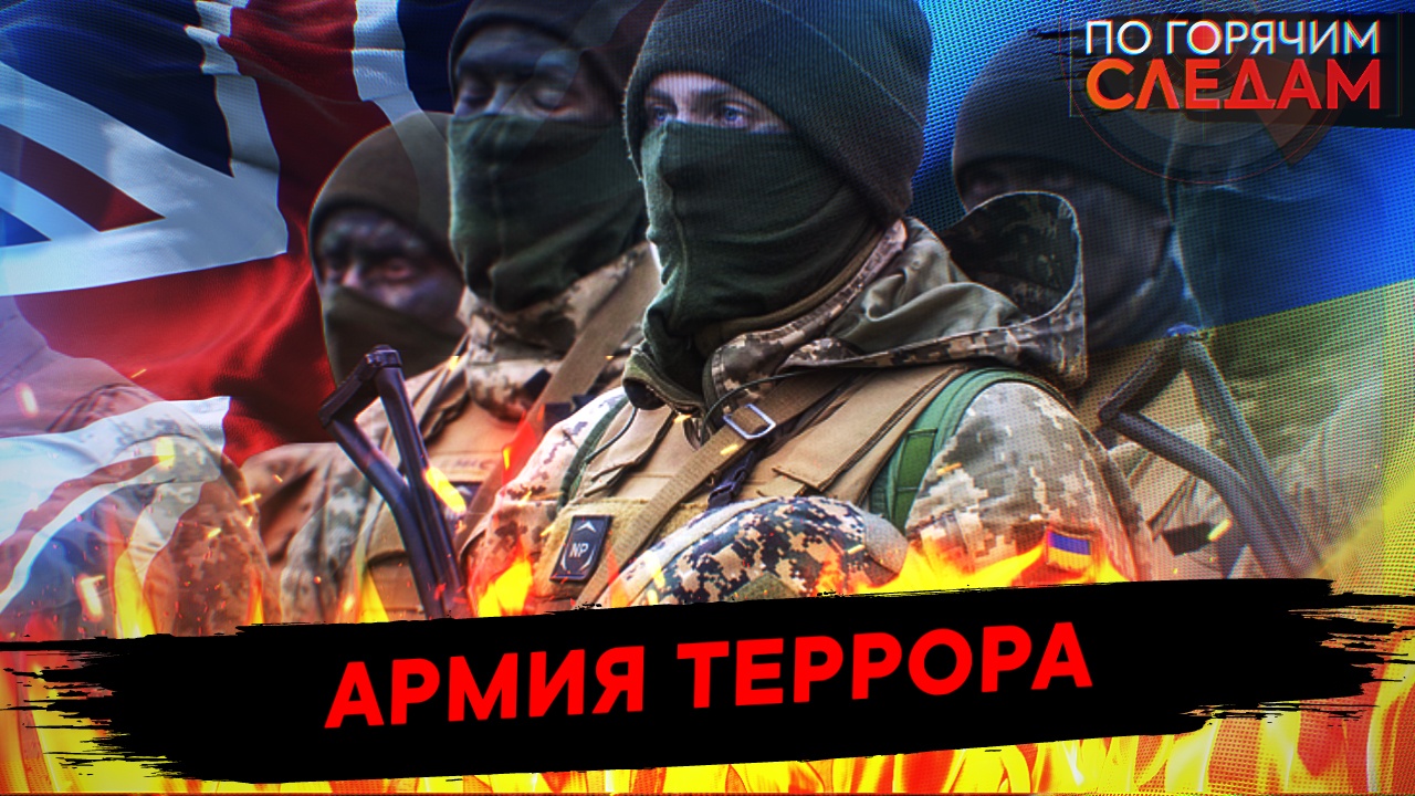 Армия террора
