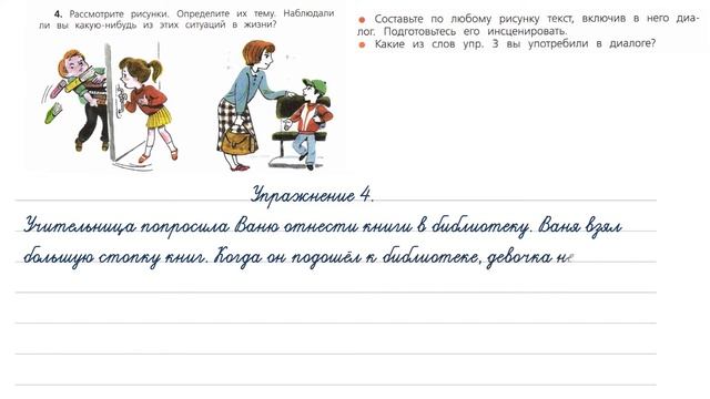 Упражнение 4 на странице 7. Русский язык (Канакина) 4 класс. Часть 1.