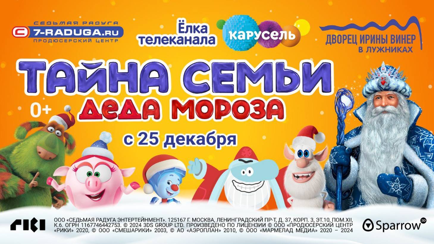Премьера! Новая Ёлка телеканала "Карусель" от создателей новогодних шоу в Крокусе и в Кремле!