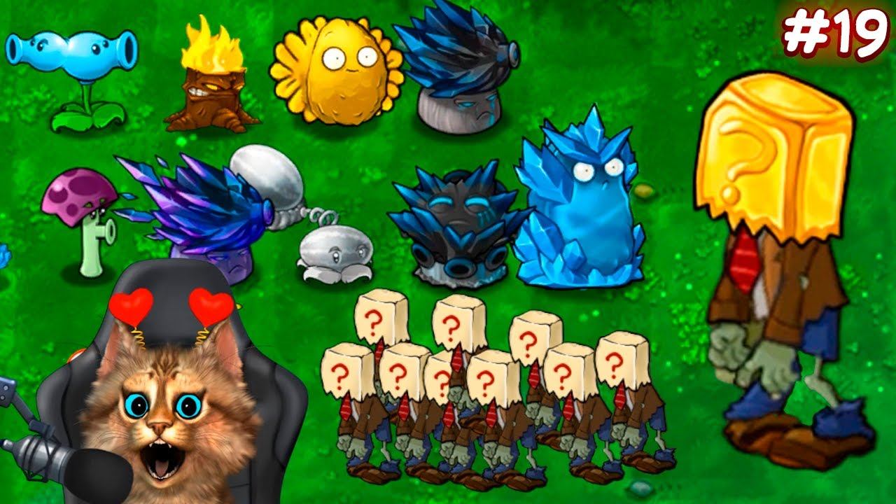 Растения против Зомби - самая длинная мини игра  Plants vs Zombies Fusion #19 ПвЗ PvZ Весёлый Кот