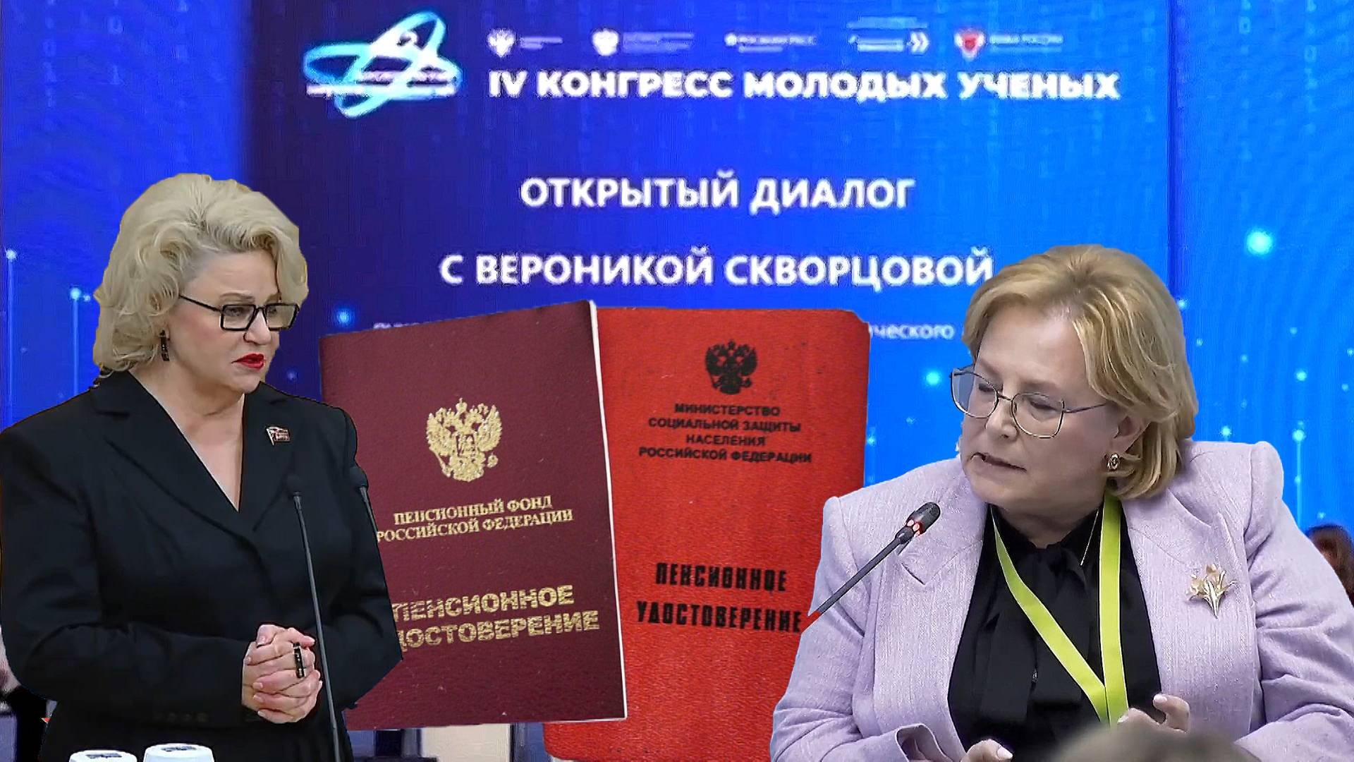 Пенсии 60 лет Буду Вечно Молодым.