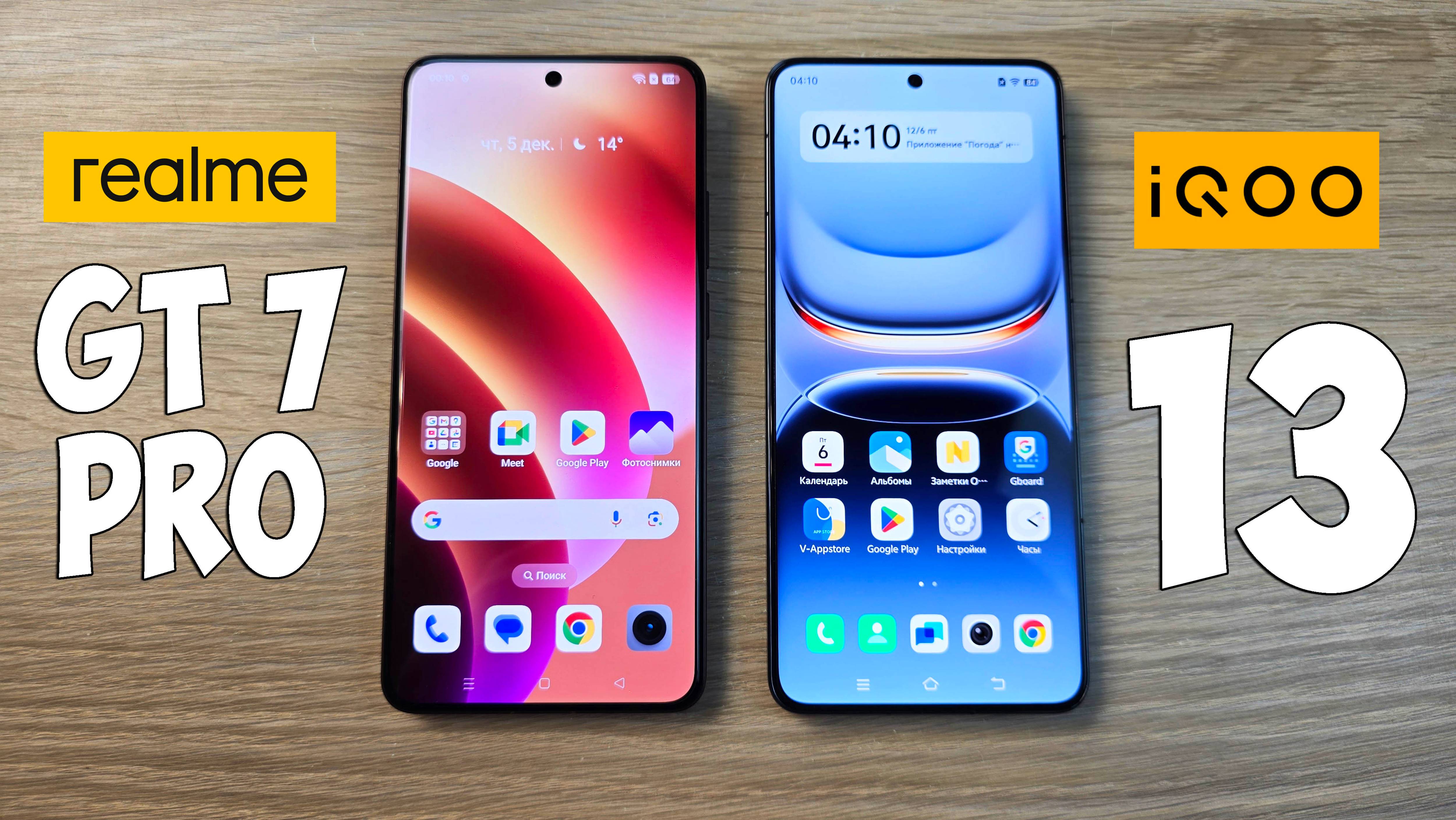 REALME GT 7 PRO VS IQOO 13 - ЧТО ВЫБРАТЬ? ПОЛНОЕ СРАВНЕНИЕ!