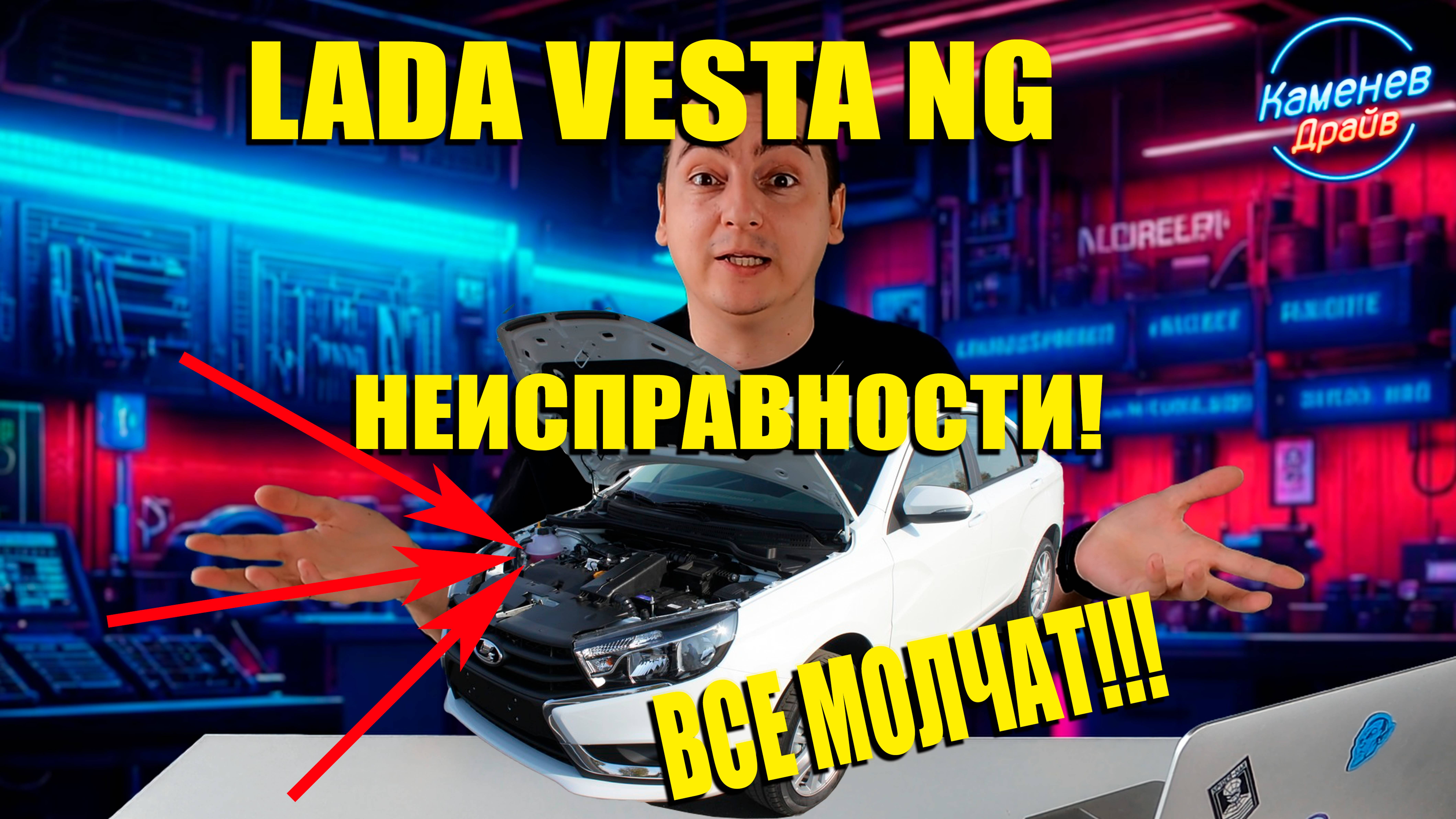 Лада Веста НГ: НЕИСПРАВНОСТИ, о которых ВСЕ МОЛЧАТ!