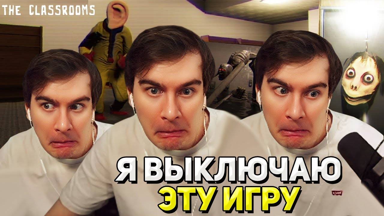 Я не ХОЧУ В ЭТО ИГРАТЬ, МНЕ СТРАШНО Братишкин ИГРАЕТ В ХОРРОР The Classrooms