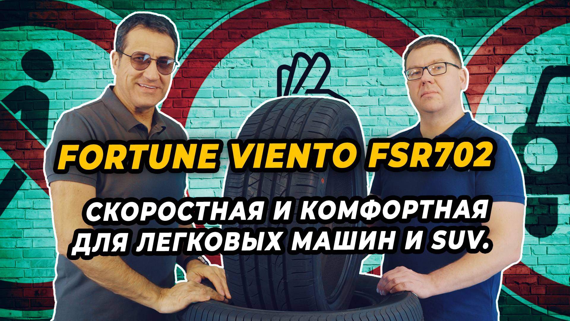 Fortune Viento FSR702 летняя скоростная шина для различных категорий автомобилей