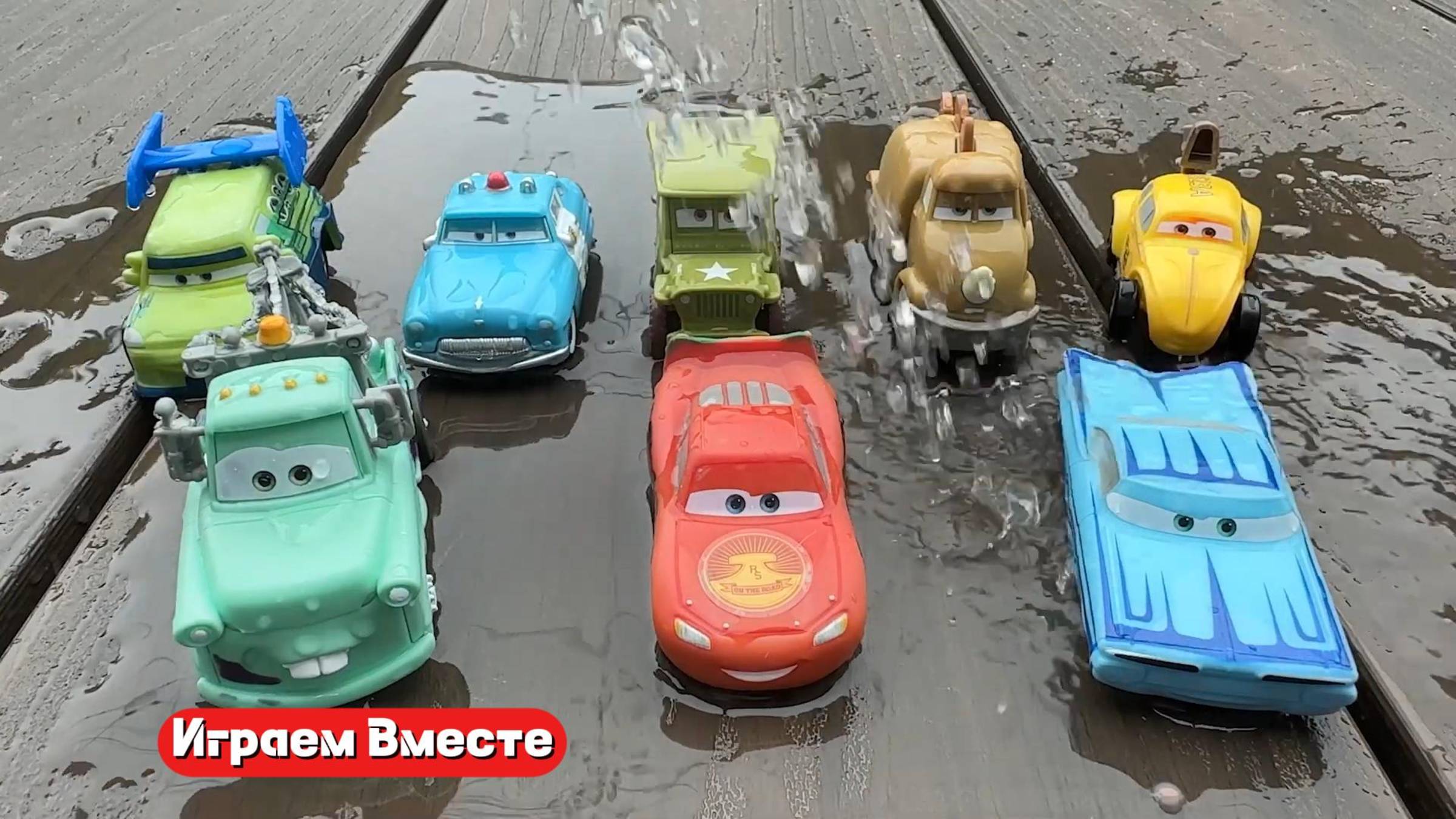 Играем вместе в машинки из мультика Тачки ! Играем на природе !