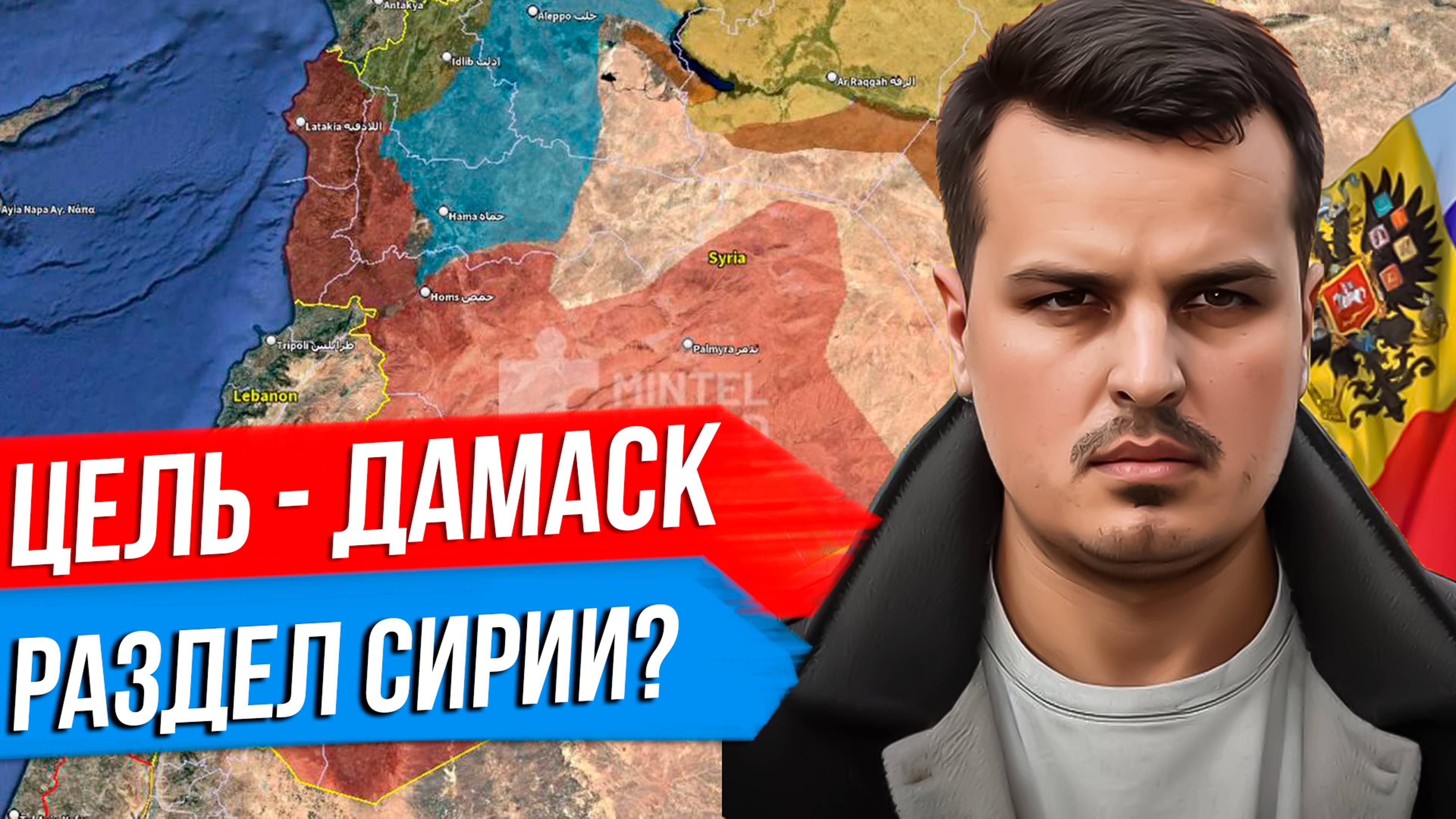 ТУРЦИЯ ТРЕБУЕТ ДАМАСК. РАЗДЕЛ СИРИИ. ПЕРЕВОРОТ В РУМЫНИИ.