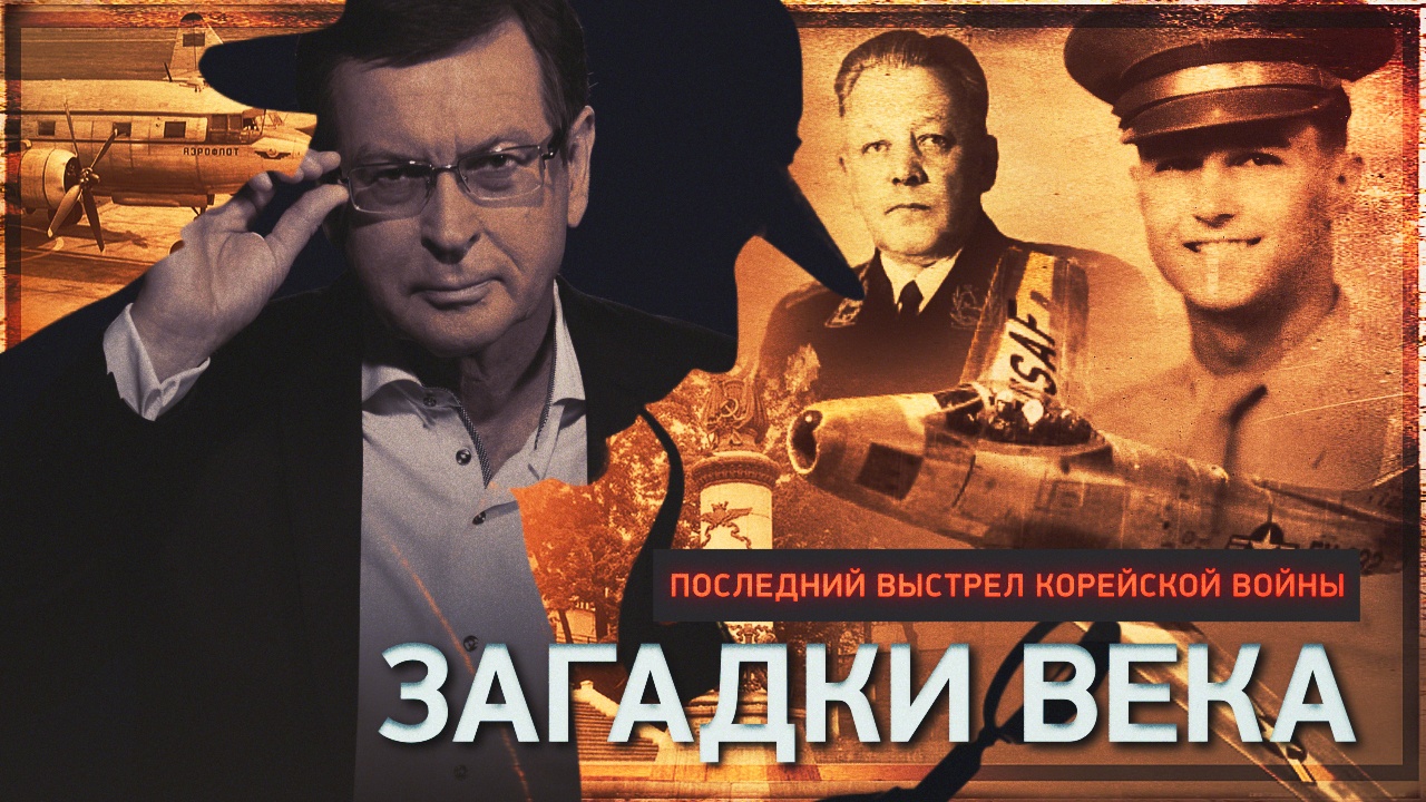 Последний выстрел Корейской войны