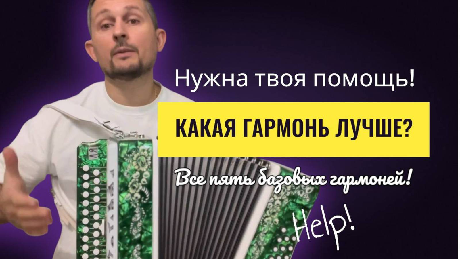 Сравнили 5 лучших базовых гармоней Какая звучит лучше? Шуйская гармонь