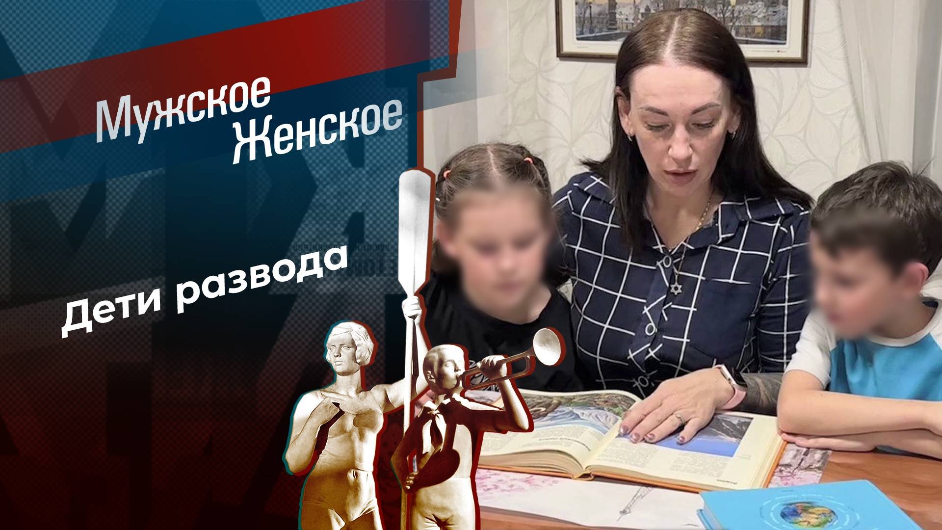 Тварина ли? Мужское / Женское. Выпуск от 11.12.2024