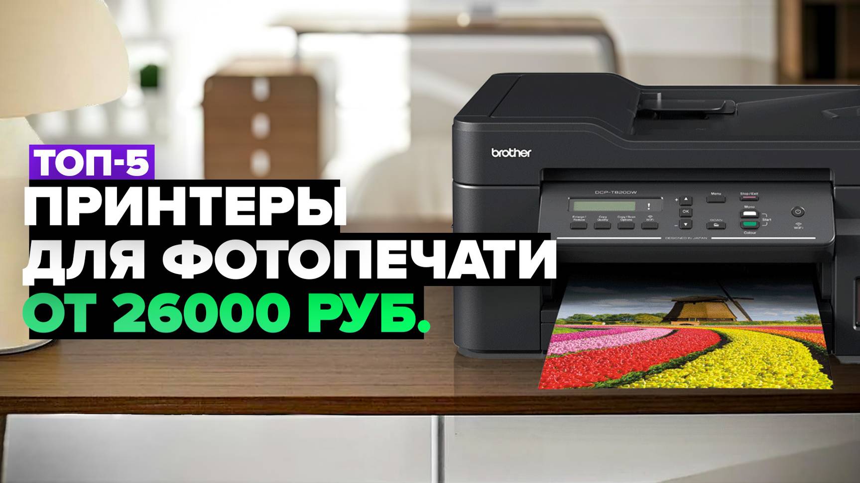 ТОП-5: Лучшие принтеры для фотопечати 💥 Рейтинг 2024-2025 года