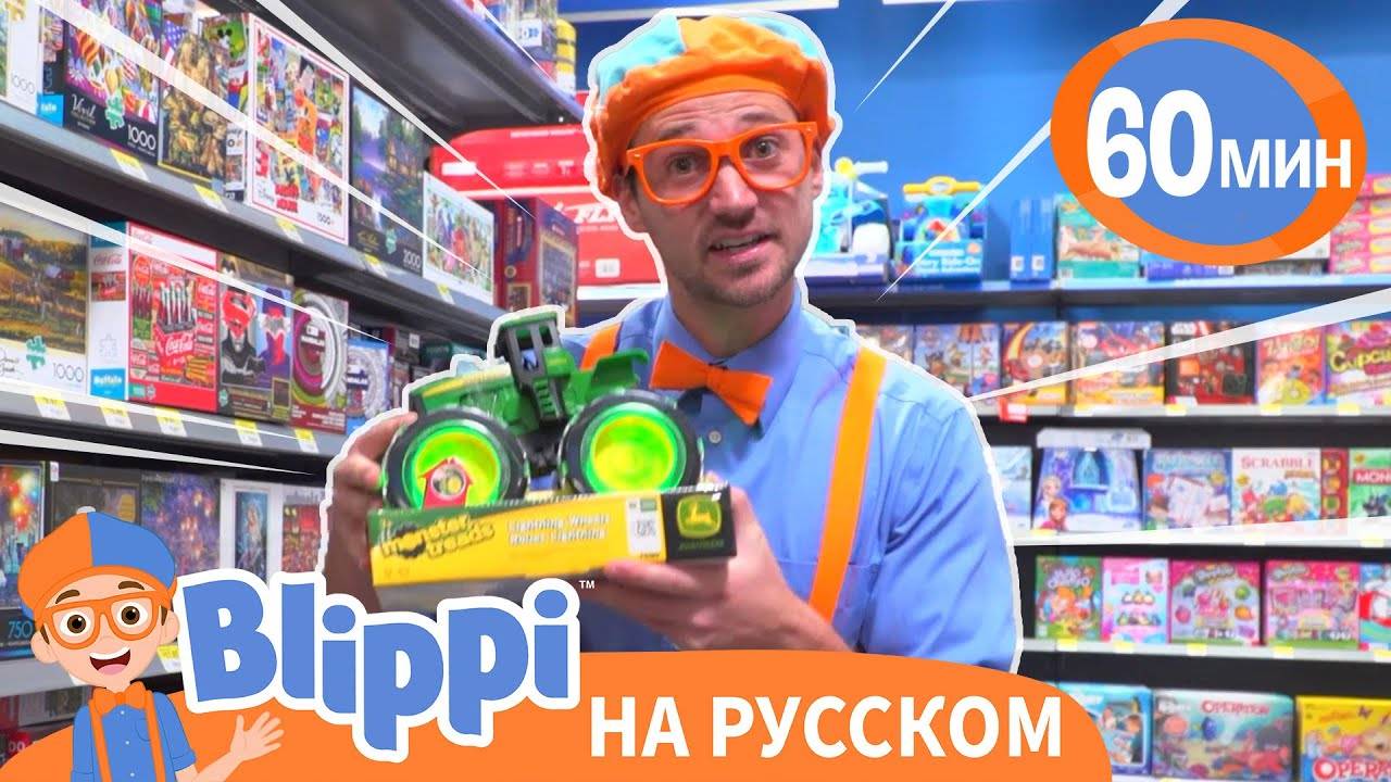 Учим цвета в магазине игрушек Обучающие видео для детей Blippi Russian