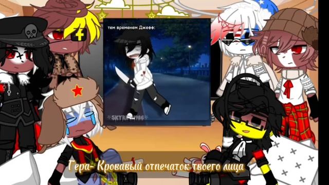 реакция стран на Россию как Джефф Убийца