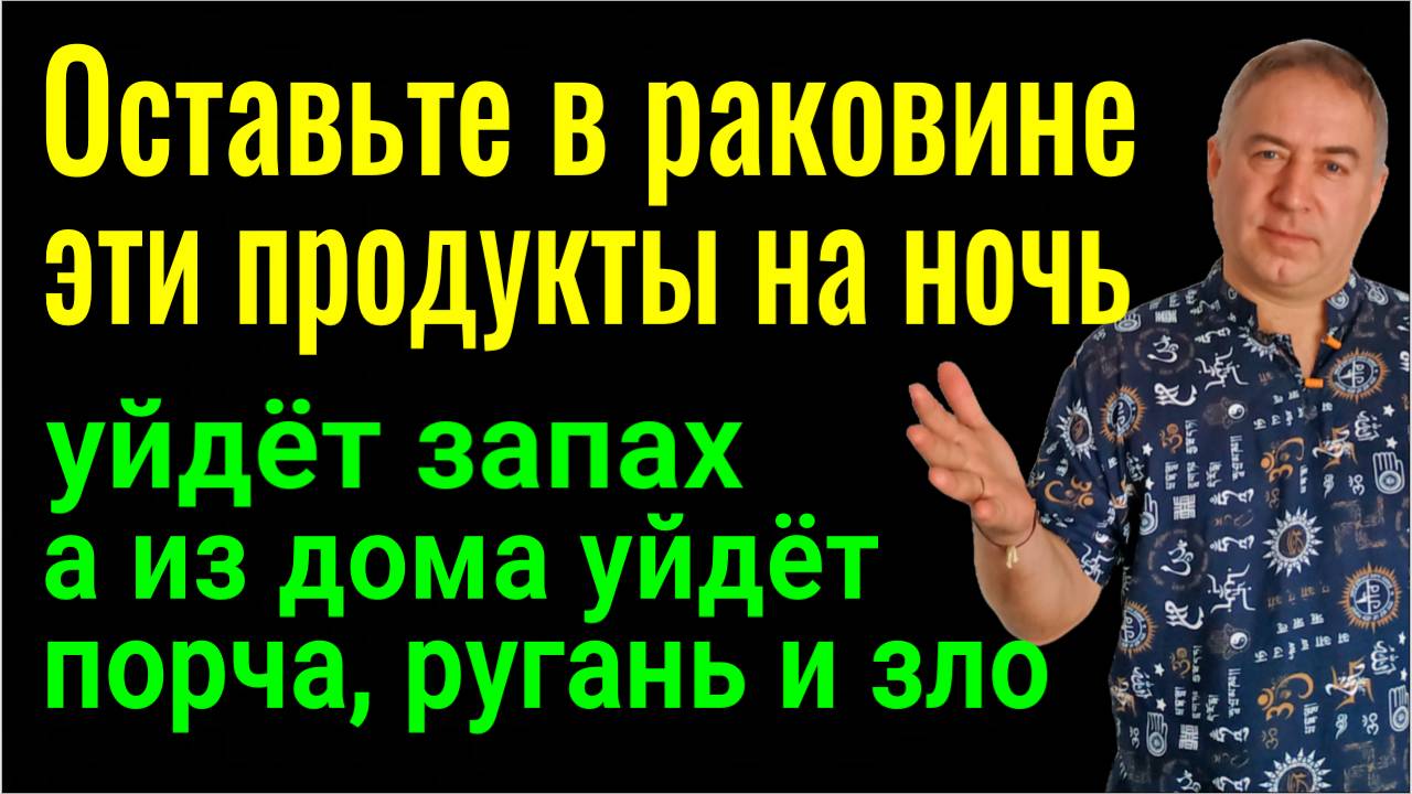 Из кухни уйдёт запах, а из дома порча и неприятности - засыпьте 2 ложки этого продукта в раковину