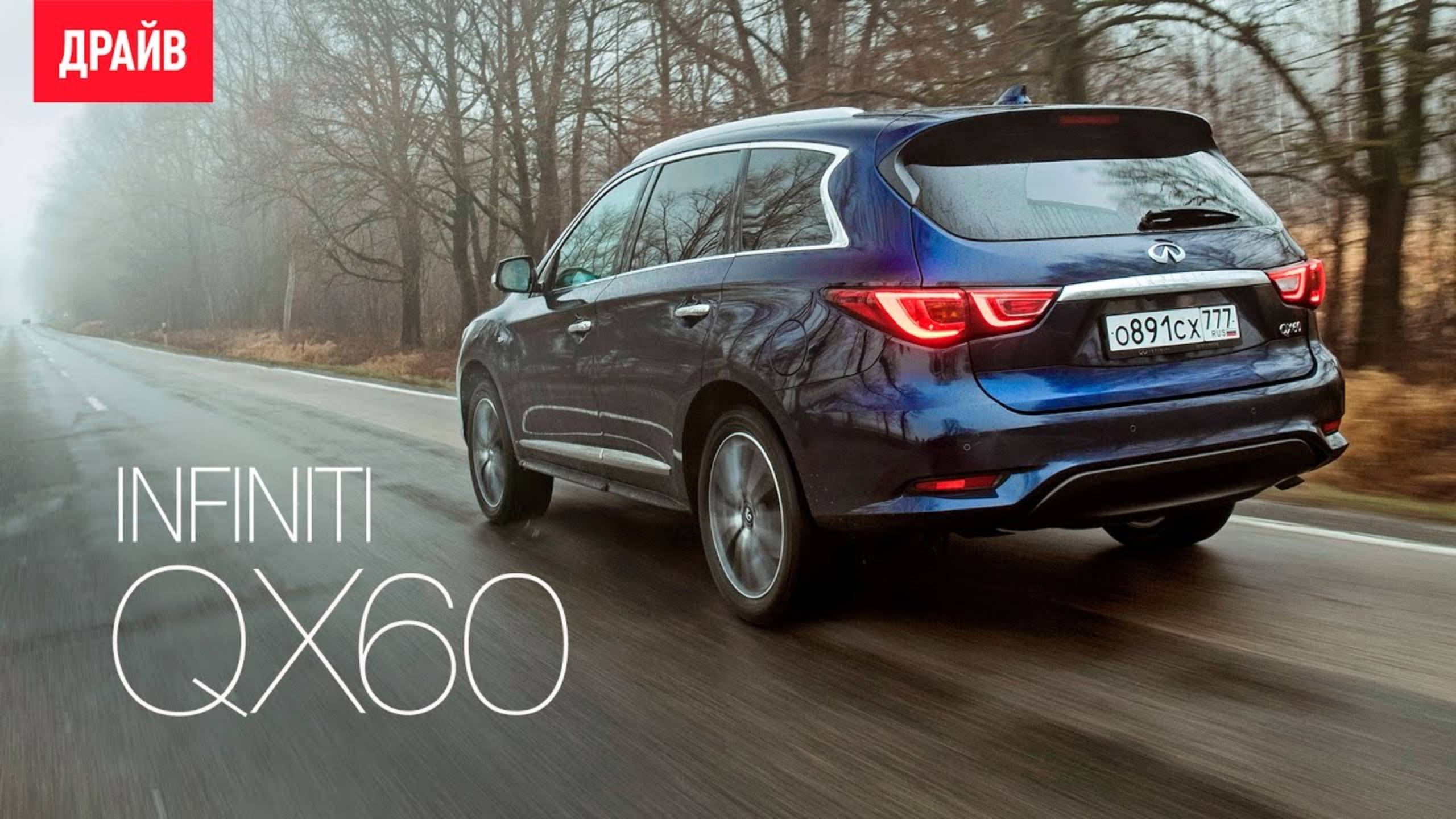 Infiniti QX60 2017 — комментарий к тесту