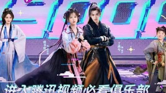 #Клип к дораме "Млечный путь среди вечной ночи"/#Love Game in Eastern Fantasy .