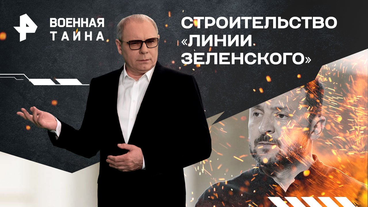 Строительство «линии Зеленского» — Военная тайна с Игорем Прокопенко (20.04.2024)