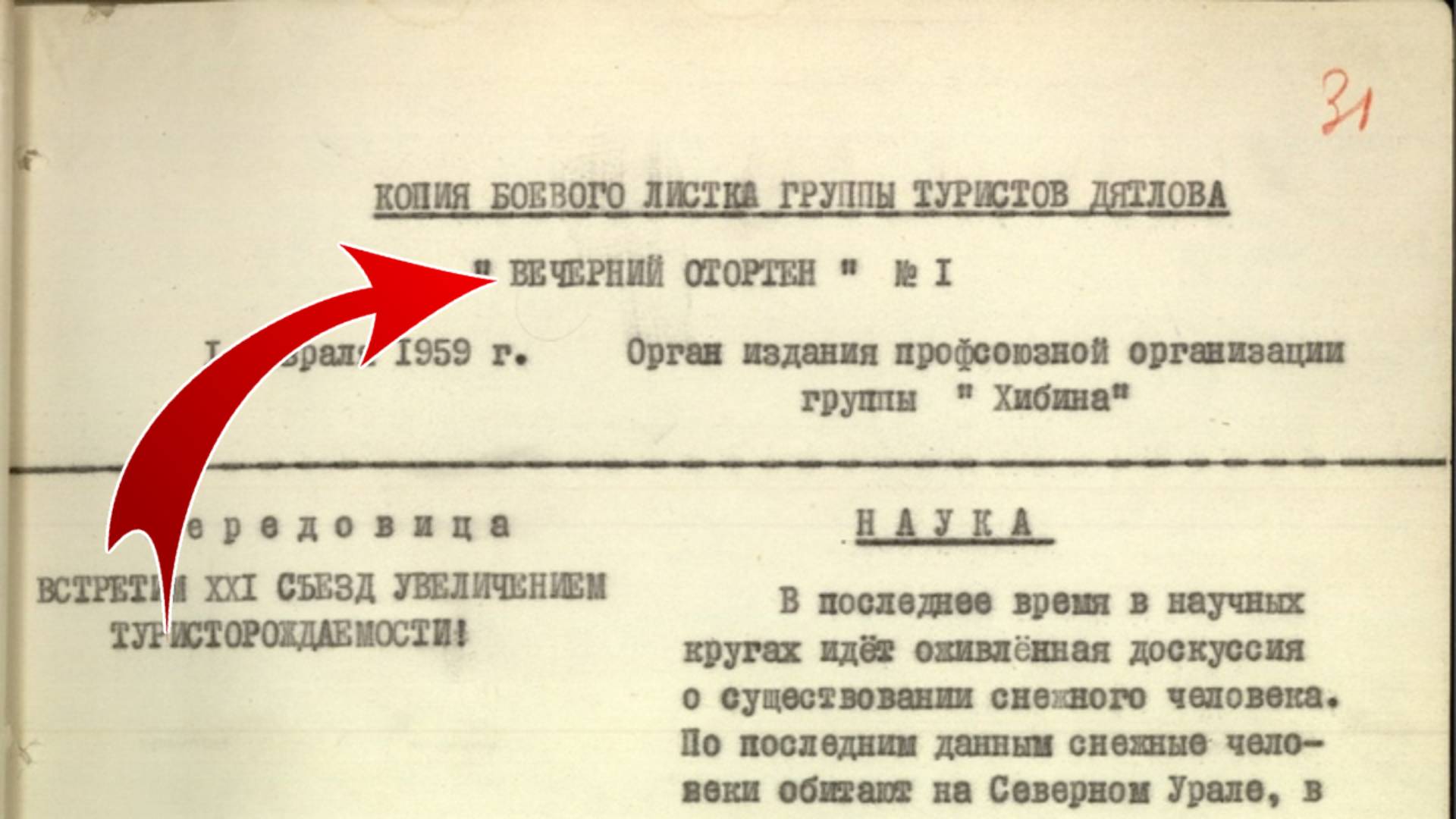 Перевал Дятлова. Вечерний Отортен