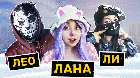 НЕ ЖДАЛИ СТРИМ С ЛиЛео!