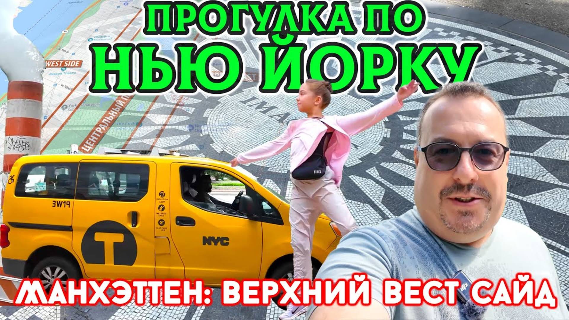 Нью-Йорк. Прогулка по Upper West Side. Дорогой район, Джон Леннон, Колумбус-Серкл