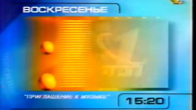 Программа передач на 2 Февраля (ОРТ, 1 Февраля 1997)