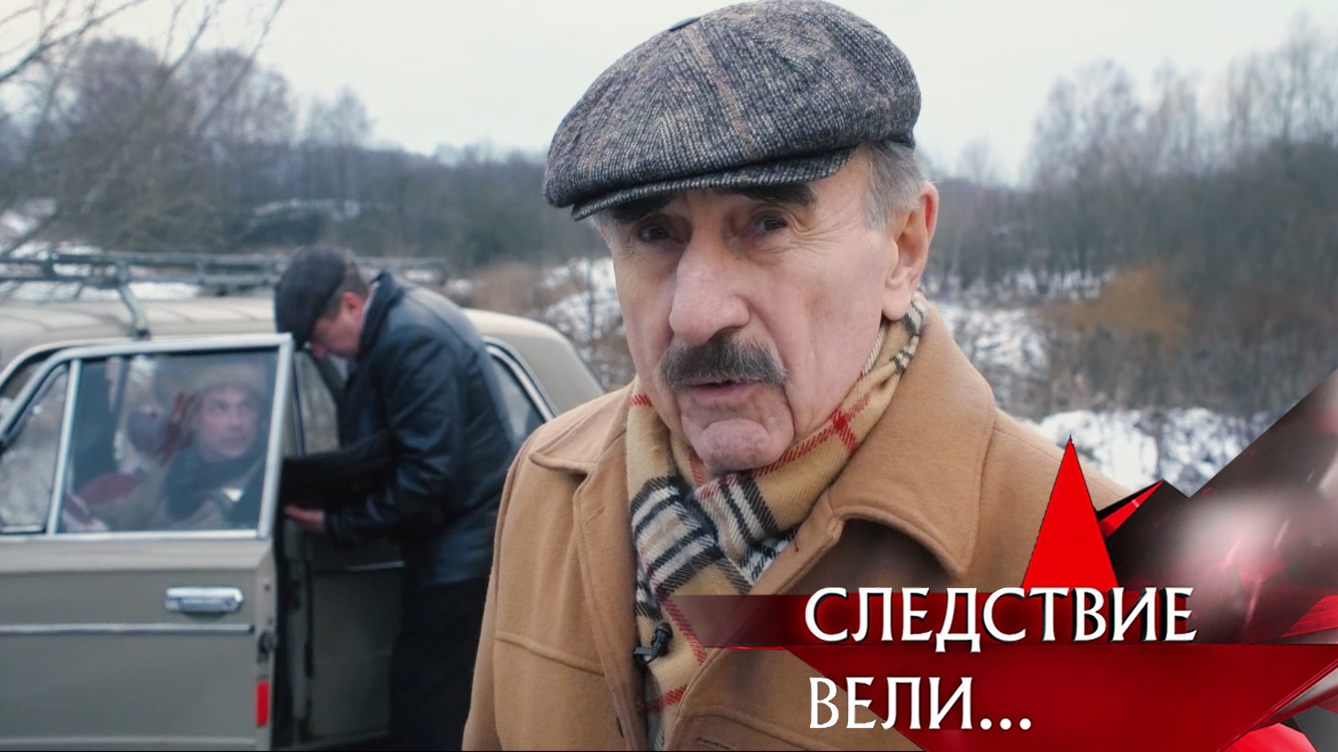 «Шоссе в никуда» | Фильм из цикла «Следствие вели…» с Леонидом Каневским