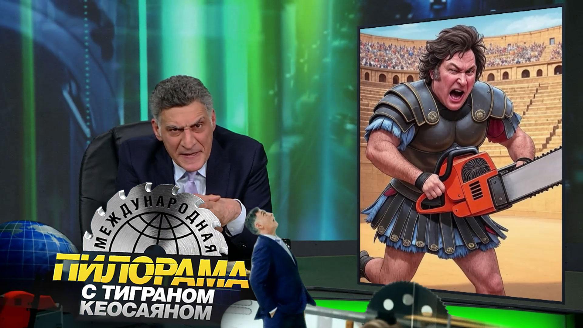 «Международная пилорама» с Тиграном Кеосаяном. Выпуск от 21 декабря 2024 года