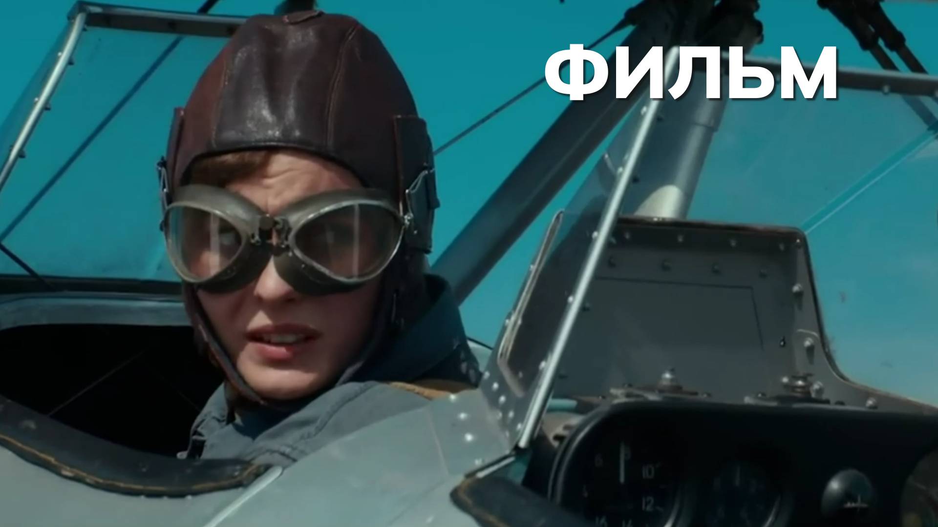 Любовь Советского Союза (2024) смотреть в HD полный фильм