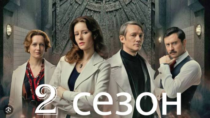 13 клиническая. Начало 2 сезон 1,2,3,4 серия (2025)