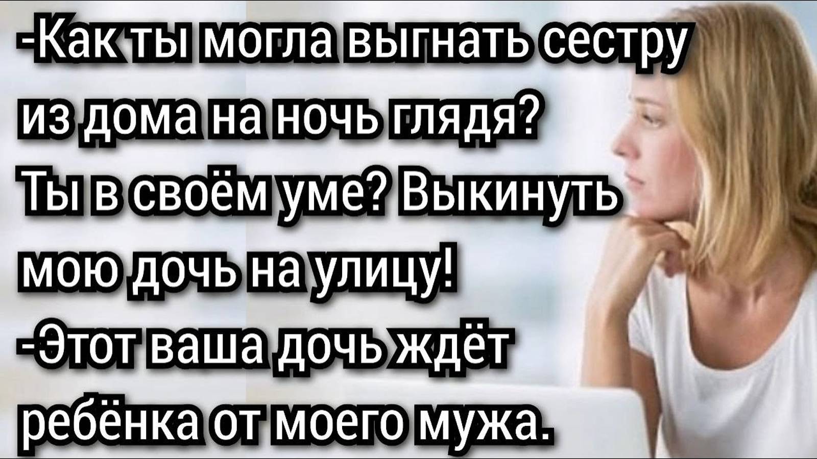 Сестра захотела моего мужа и не только. Аудио рассказы