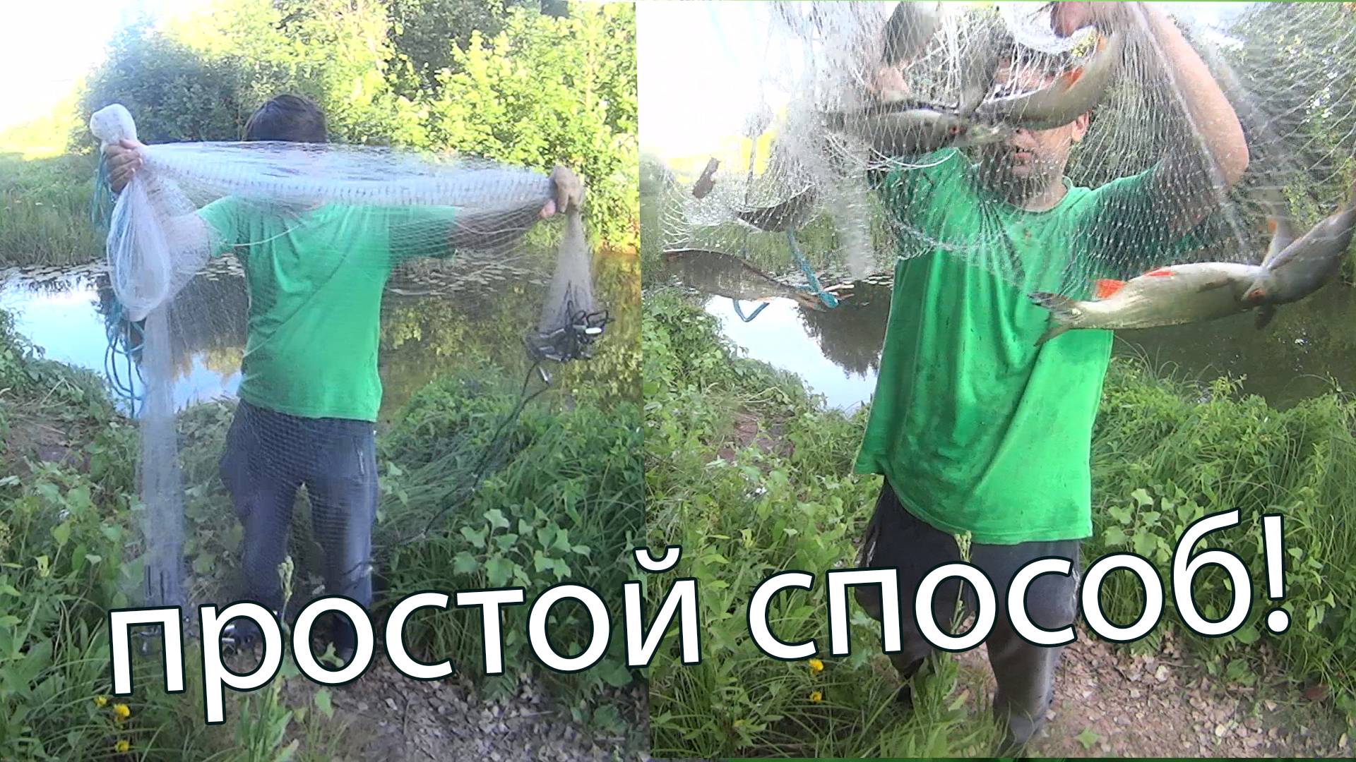 Как бросать кастинговую сеть? Очень просто! Китайская кастинговая сеть!