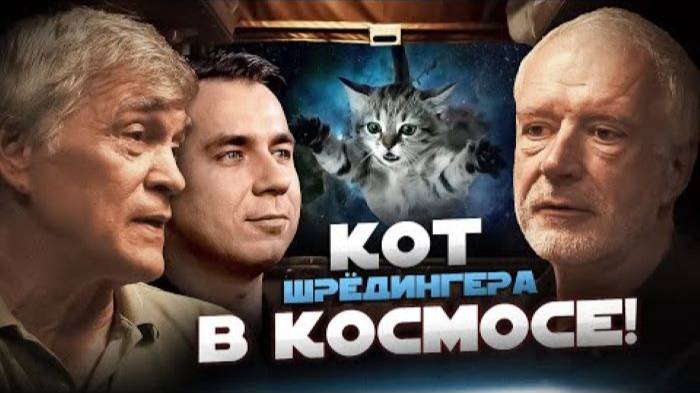 ПАРАЛЛЕЛЬНЫЕ ВСЕЛЕННЫЕ ЧЁРНЫЕ ДЫРЫ НАСТРОЙКА ВСЕЛЕННОЙ Семихатов Сурдин Побединский