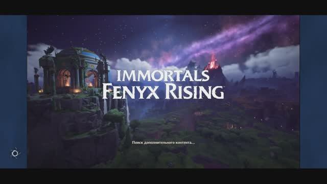 Immortals Fenyx Rising трейнер чит