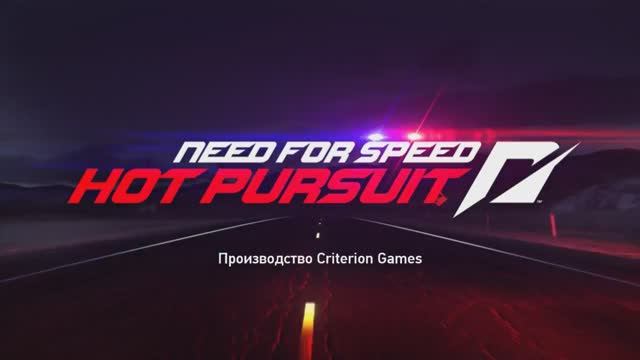 Need For Speed hot pursuit чит трейнер