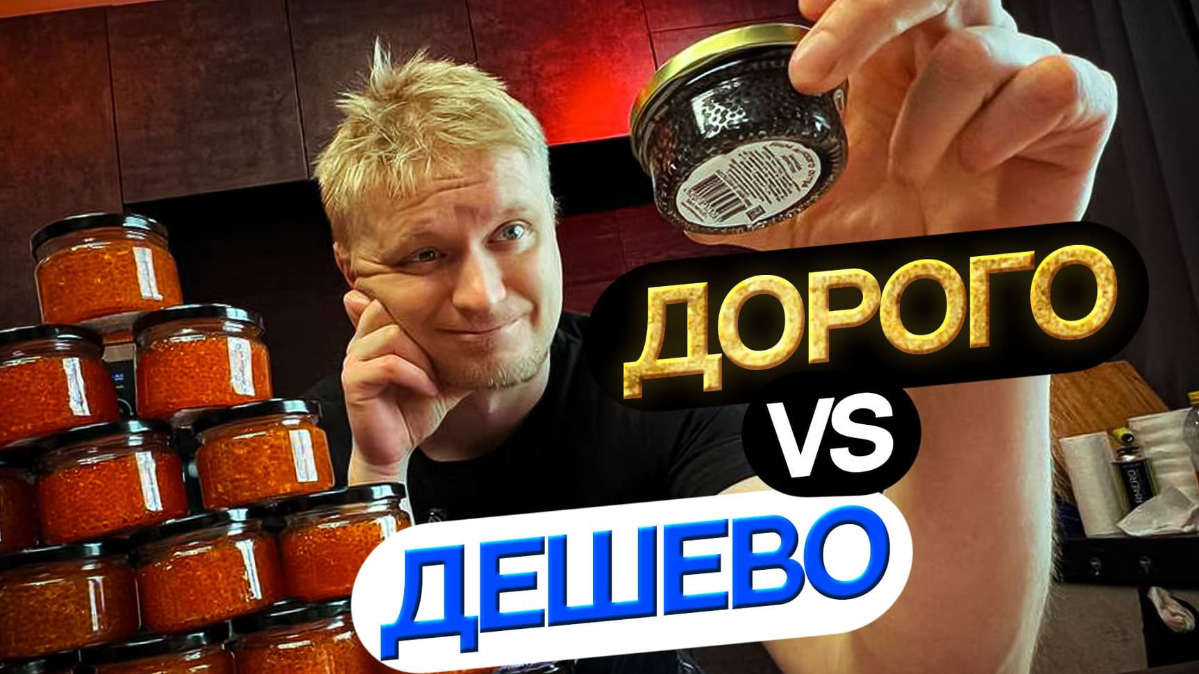 Без рекламы Черная икра, крабы, креветки - нужно ли это в салате!