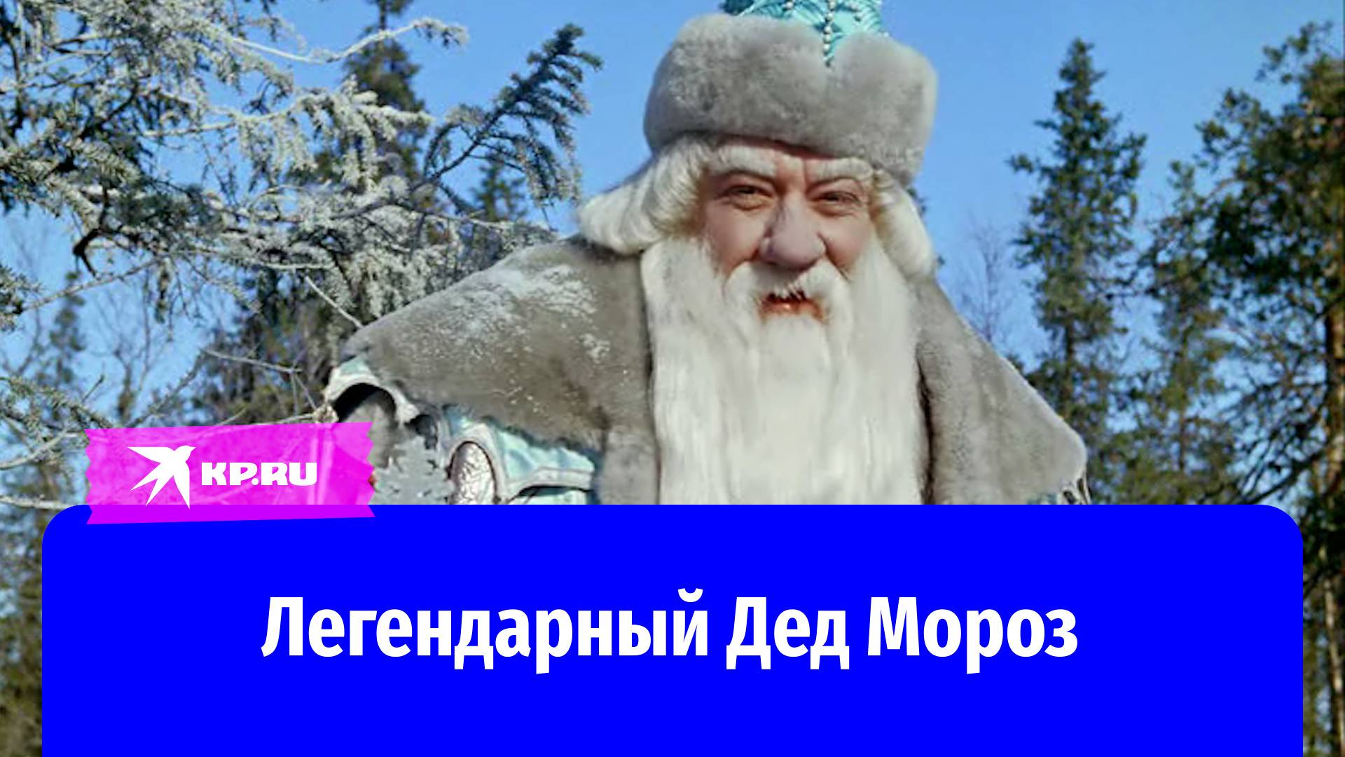 От мойщика посуды – до главного Деда Мороза страны: судьба актёра Александра Хвыли